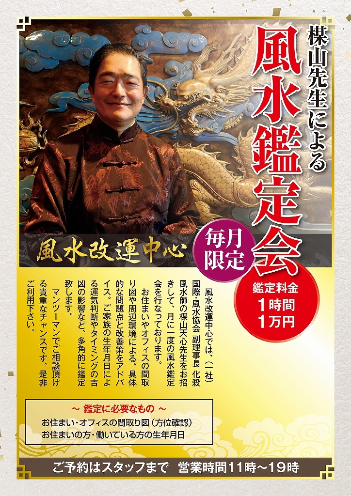 楳山先生鑑定会