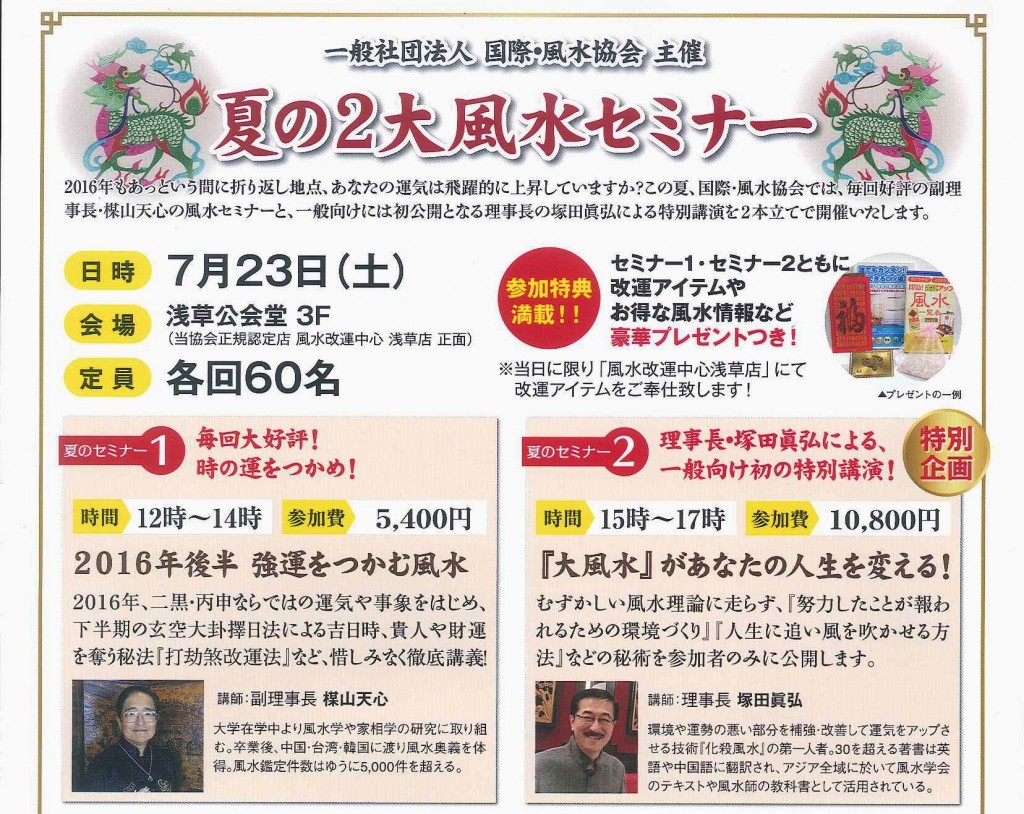 2016.7.23 セミナー