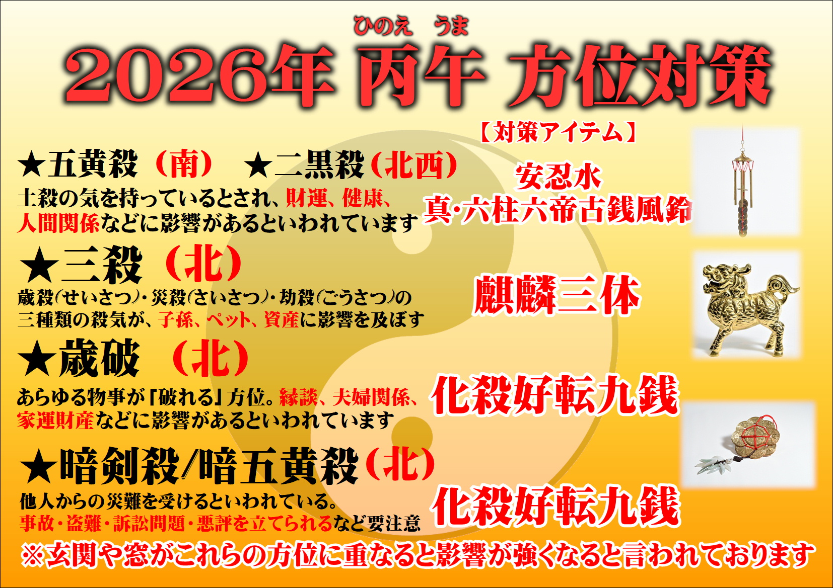 暗剣殺 と は